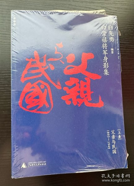 白崇禧将军身影集