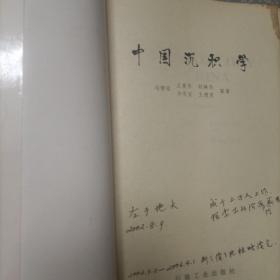 中国沉积学