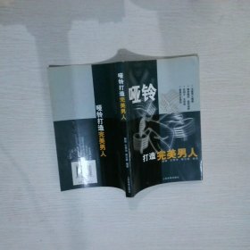 哑铃打造完美男人