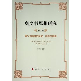 奧義書思想研究(共5冊)吳學(xué)國人民出版社