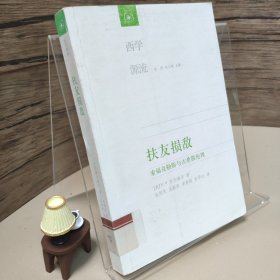 扶友损敌：索福克勒斯与古希腊伦理