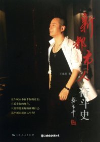 新都市人奋斗史