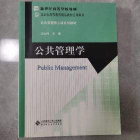 公共管理学