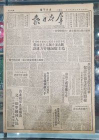 《群众日报》1949.12.28.原版