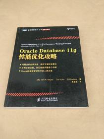 Oracle Database 11g性能优化攻略