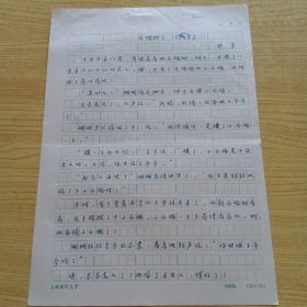 上海人，儿童文学作家杨冶军（笔名野军）手稿：石榴树下