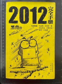 2012完全手册