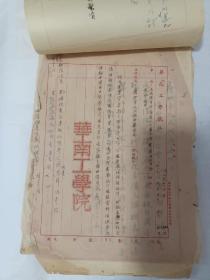 1955年广州华南工学院书信笺两通4页