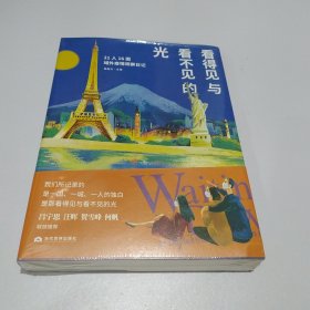 看得见与看不见的光——21人16国域外疫情观察日记