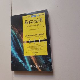 期权36课——基本知识与实战策略