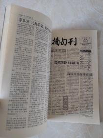 文摘旬刊，2002年1—12期