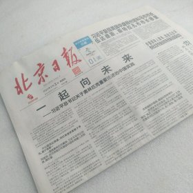 北京冬奥会报纸 北京日报2022年2月3日（今日8版全）一份