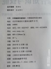 《中药学综合知识与技能》