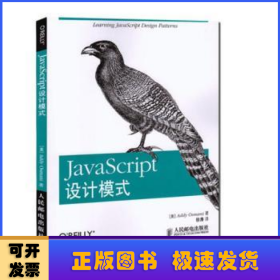 JavaScript设计模式