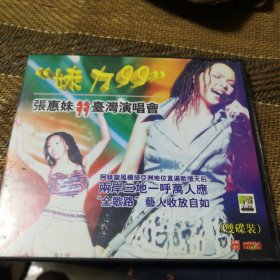 妹力99 张惠妹99台湾演唱会 VCD 双碟