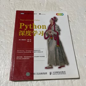 Python深度学习