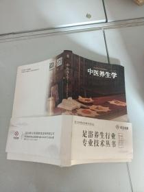 中医养生学