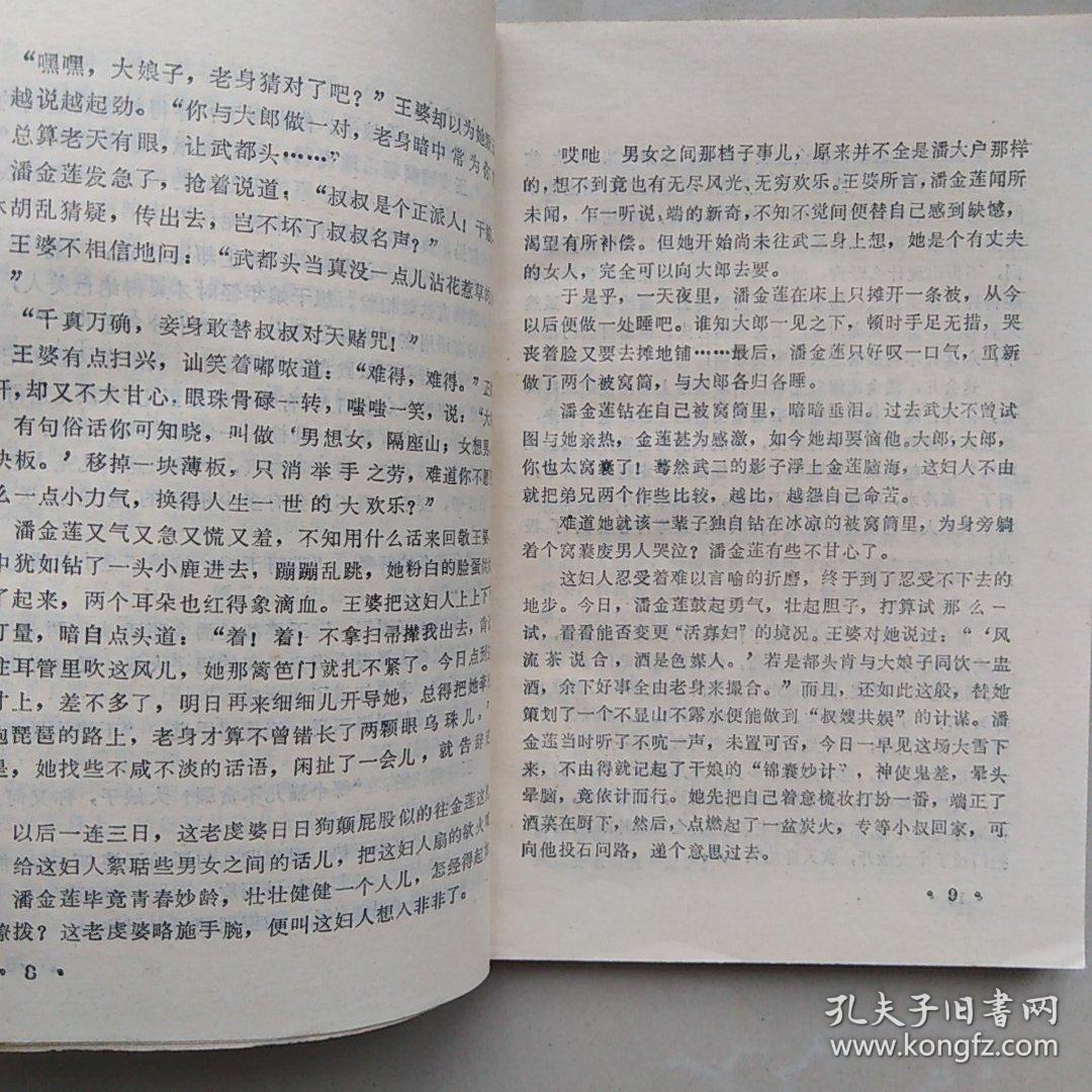 潘金莲