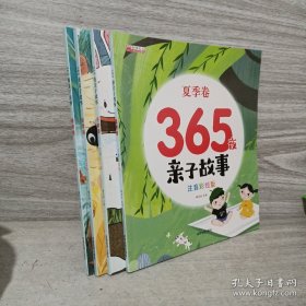 365夜亲子阅读睡前小故事全4册大字注音版儿童睡前故事书大全幼儿园小中大班0-3-6岁宝宝语言启蒙早教绘本小故事大道理益智图书籍