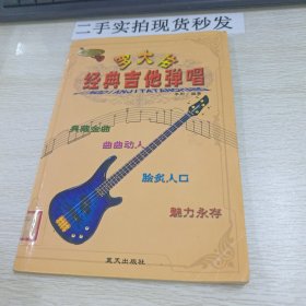 罗大佑经典吉他弹唱