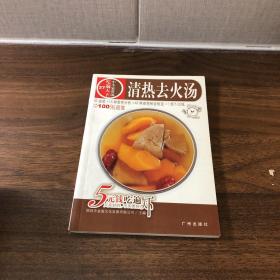 吃遍天下·小小家常汤：清热去火汤