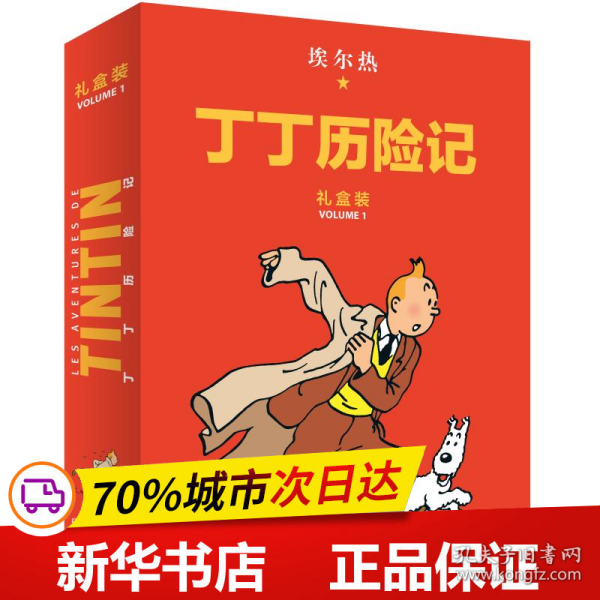 丁丁历险记·大16开本·8册套装精装版·第一辑