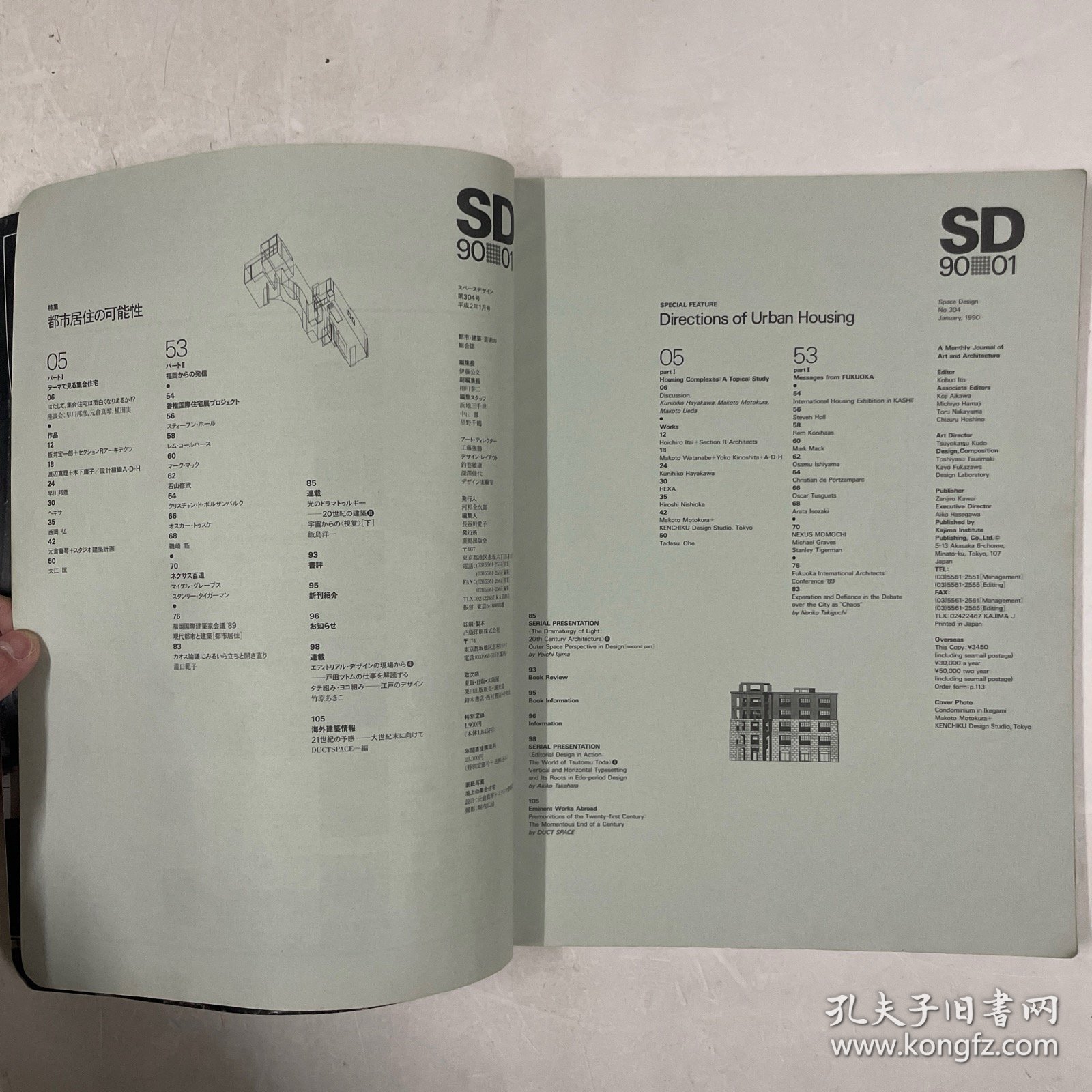 日文原版建筑杂志 SD No. 304 January 1990