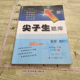 尖子生题库 数学四年级4年级下册（BS版）