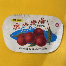 苏州罐头食品厂 糖水杨梅 商标