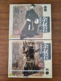 戏曲光盘京剧CD京剧大师余叔岩绝版珍品