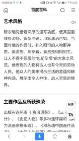 中国美协会员、北京美协理事、首都美术记者协会会长、北京日报原美术部主任穆永瑞人物斗方