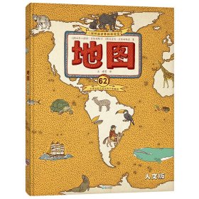 地图(人文版)(精)