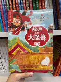 故宫里的大怪兽——独角兽的审判