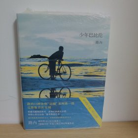 路内：少年巴比伦【正版 塑封 现货图书 实物发货】