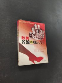 歐美名流的情人們