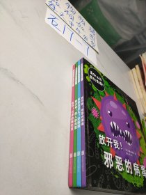 是什么让我们生病？（全4册）