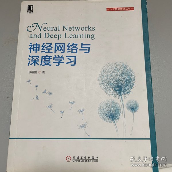 神经网络与深度学习