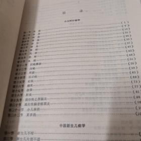 中医儿科学(进修教材)下册