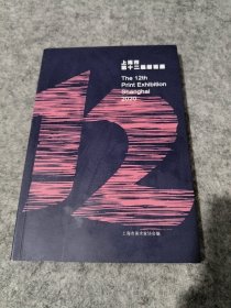 第十二届版画展