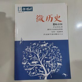 作文合唱团.微历史(畅读版)