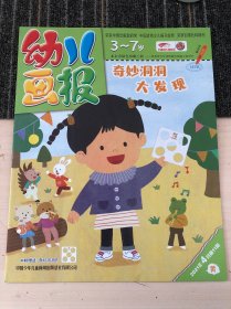 幼儿画报 2021年（1月1，1月2，1月3，2月4，2月5，2月6，3月8，4月10，4月11，4月12，7月19，7月20，7月21，8月22，8月23，8月24，10月30）（十七本合售）