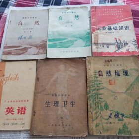 课本(老课本六本其中四本五十年代二本七十年代)