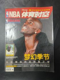 NBA时空 hoop  NBA体育时空 2004年6月 梦幻季节，五彩缤纷的总冠军之梦 乔丹中国行 飞人乔丹【图10页边略有瑕疵】