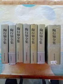 陶行知全集(2.3.4.5.8.9.10)七本合售