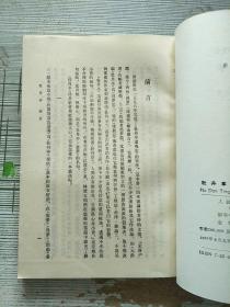 中国古典文学读本丛书 牡丹亭 1993年印 参看图片