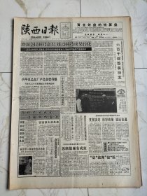 陕西日报1991年8月15日，陆芳平一向射击世界纪录，于右任先生书法举行首发式，洛南县中联村党支部书记张长民，农民邓芳教授小麦3.2万公斤，省工商行行长郭友仁，农行副行长原江，我国银行西安分行行长高武学，中国银行西安分行行长王维松，陕西省投资银行行长张振国，省建设银行副行长陈金友，澄城县农技干部陈巨献