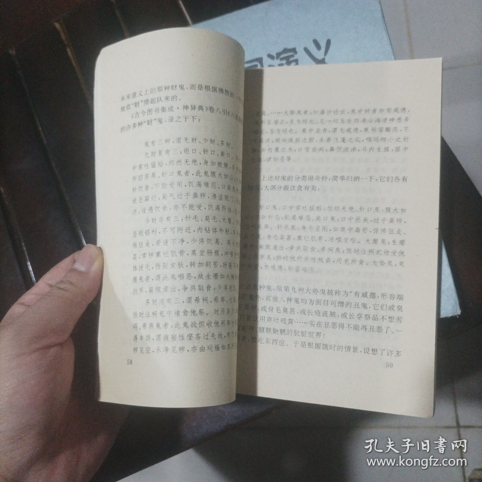 鬼蜮世界:中国传统文化对鬼的认识（1993年1印）