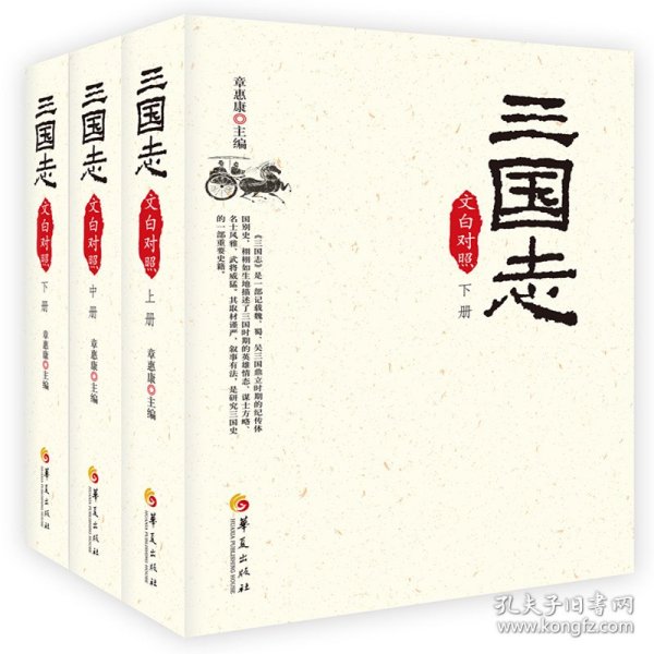 三国志（文白对照全3册，2019版）