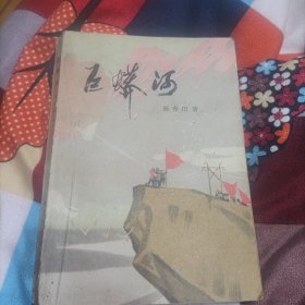 巨蟒河。包邮