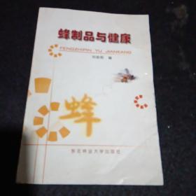蜂制品與健康